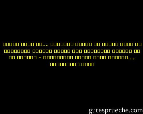 لو كنتَ تعلمُ ما أقولُ عذرتَني ....أو كنتَ تعلمُ ما تقـولُ عذلتُكـا<br />لكن جهلتَ مقالتي فعذلتَني .....وعلمـت أنـك جاهـل فعذرتُكـا - الخليل بن أحمد الفراهيدي