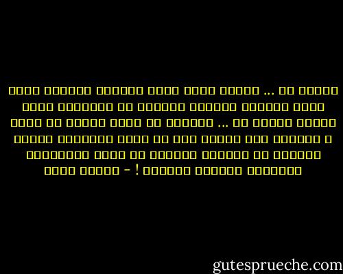 يوماً ما ...<br />ستدرك إنّي كنتُ أحميكَ بالبعد منّي<br />كنتُ أطوقكَ بقسوةٍ عابرةٍ من خُذلانِ كانَ سيدوم<br />يوماً ما ...<br />ستعرفُ كم كنتُ محقةً في حقكَ<br />و حريصةً على قلبكَ كَـ أم<br />تقسو لتمنحكَ أملاً جديداً في الحياة<br />بعيداً عن قلبي المُثقلِ بِكُلِّ أوجاعِ الحياة ! - إيمان أحمد