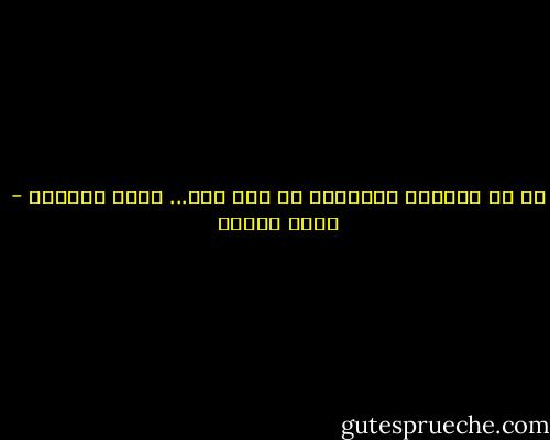 ما كل قياصرة الدنيا؟<br />ما دمت معي... فانا القيصر - نزار قباني