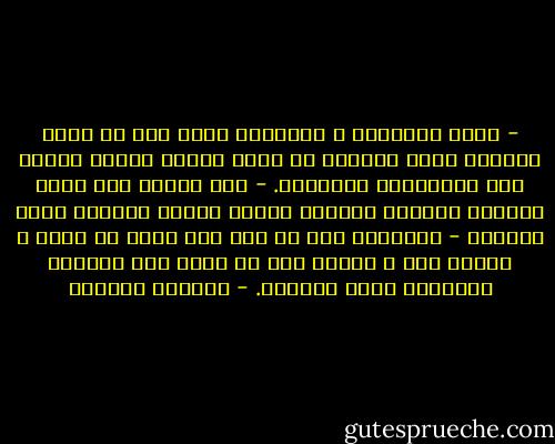 - ستظل المدينة و الأبناء فينا إلى أن تصبح الدنيا أكثر عدلاً، أو يفطن الذين سرقوا الوطن إلى أنانيتهم القاسية.<br />- هذه الأرض لنا أيضا فلماذا نتركها لأبناء الكلب وحدهم يعيثون فيها فسادا؟<br />- المشكلة أنه لم يعد لنا فيها أي شبر، و سيأتي وقت و يُطلب منا أن ندفع ثمن الهواء المؤكسد الذي نتنفسه. - واسيني الأعرج