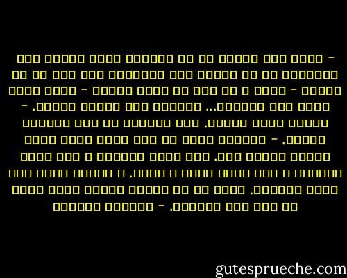 - يبدو أنك حزين، هل هي الخيبة التي قادتك نحو الغربة؟ هل هي خديعة أرض تصورتها على غير ما هي عليه؟<br />- متعب و لم أجد ما ركضت وراءه<br />- ربما لأنك جديد على البلاد... ستعجبك حين تتعود عليها.<br />- الزمن يمضي بسرعة. خمس سنوات، لم أعد جديداً عليها.<br />- ثلاثون سنة، كل يوم أقول ربما الغد سيكون يوماً آخر. يوم يأكل يوماً، و شهر يبيد شهراً، و سنة تنسي سنة، و هكذا. و بعدها تموت فيك رغبة العودة. احذر من أن يخدعك الزمن الذي يأكل كل شيء حتى الحديد. - واسيني الأعرج