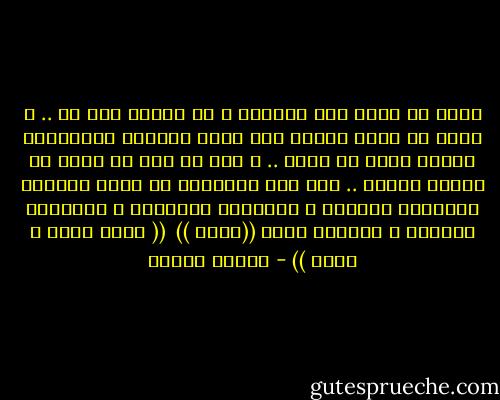 الله لا يلزم أحد بخطيئة و لا يقهره على شر .. و إنما كل واحد يتصرف على وفاق طبيعته الداخليه فيكون فعله هو ذاته .. و ليس في ذلك أي معنى من معاني الجبر .. لأن هذه الطبيعه هي التي نسميها أحياناً الضمير و أحياناً السريرة و أحياناً الفؤاد و يسميها الله ((السر )) <br />(( يعلم السر و أخفى )) - مصطفى محمود