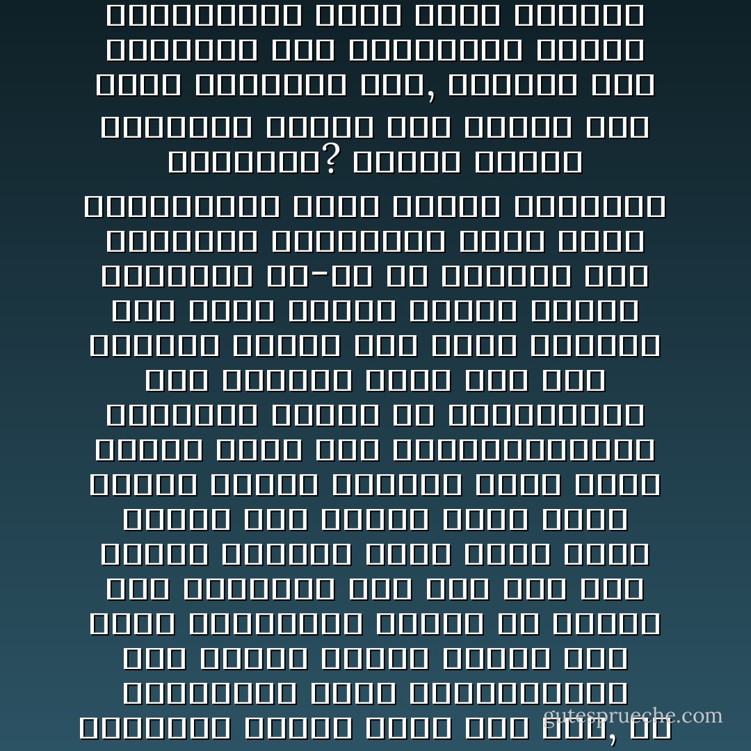 আমি কখনো অতিরিক্ত কিছুদিন বাঁচার জন্য সিগারেটের আনন্দ ছাড়ার জন্য প্রস্তুত ছিলাম না। আমি ভেবে রেখেছিলাম ডাক্তারকে বলব, আমি একজন লেখক। নিকোটিনের বিষে আমার শরীরের প্রতিটি কোষ অভ্যস্ত। তোমরা আমার চিকিৎসা করো, কিন্তু আমি সিগারেট ছাড়ব না। তাহলে কেন ছাড়লাম? পুত্র নিনিত হামাগুড়ি থেকে হাঁটা শিখেছে। বিষয়টা পুরোপুরি রপ্ত করতে পারেনি। দু-এক পা হেঁটেই ধুম করে পড়ে যায়। ব্যথা পেয়ে কাঁদে। একদিন বসে আছি। টিভিতে খবর দেখছি। হঠাৎ চোখ গেল নিনিতের দিকে। সে হামাগুড়ি পজিশন থেকে উঠে দাঁড়িয়েছে। হেঁটে হেঁটে এগিয়ে আসছে আমার দিকে। তার ছোট্ট শরীর টলমল করছে। যেকোনো সময় পড়ে যাবে এমন অবস্থা। আমি ডান হাত তার দিকে বাড়িয়ে দিতেই সে হাঁটা বাদ দিয়ে দৌড়ে হাতের ওপর ঝাঁপিয়ে পড়ে বিশ্বজয়ের ভঙ্গিতে হাসল। তখনই মনে হলো, এই ছেলেটির সঙ্গে আরও কিছুদিন আমার থাকা উচিত। সিগারেট ছাড়ার সিদ্ধান্ত সেই মুহূর্তেই নিয়ে নিলাম। - Humayun Ahmed
