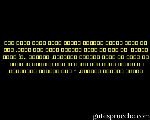 يا أيها الناس أتدرون لماذا عاقب الله ثمود قوم صالح؟<br /><br />لم يكن قد صنعَ المنكر منهم غير واحد.<br />غير أن الله قد عمَّ ثموداً بالعقاب.<br />فلماذا ..؟!<br />إنهم قد سكتوا عمّن عصا الله وعموه جميعاً بالرضا <br />ولهذا عمَّهم العذاب. - عبد الرحمن الشرقاوي