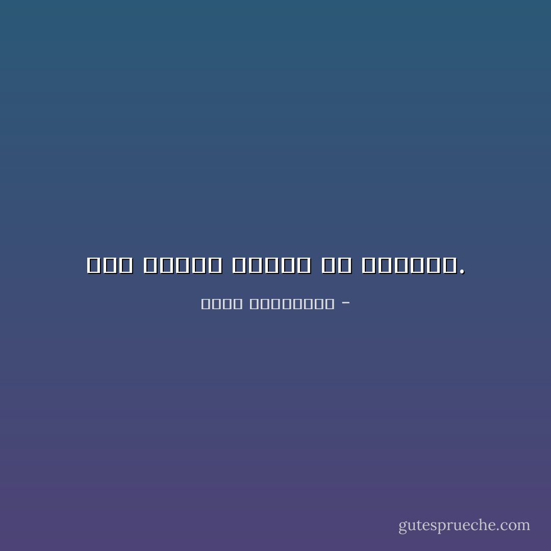 نحن دائمًا نتيجة ما فقدناه. - أحلام مستغانمي