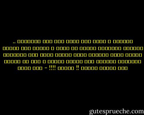 العالم ف قلبى مات<br />لكنى حين يكف المذياع .. وتنغلق الحجرات<br />اخرجه من قلبى و اسجيه فوق سريرى<br />اسقيه نبيذ الرغبة<br />فلعل الدفء يعود إلى الاطراف الباردة الصلبة<br />لكن تتفتت بشرته ف كفى<br />لا يتبقى سوى جمجمة وعظام !!<br />وأنام !!!! - أمل دنقل