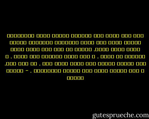 لقد جعل الله هذه الفطرة نازعة إليه بطبيعتها تطلبه دوما كما تطلب البوصلة أقطابها مشيرة إليه دالة عليه.<br />فليكن كل منا كما تملي عليه طبيعته لا أكثر .<br />و سوف تدله طبيعته على الحق .<br />و سوف تهديه فطرته إلى الله بدون جهد .<br />كن كما أنت.<br />و سوف تهديك نفسك إلى صراطك المستقيم . - مصطفى محمود