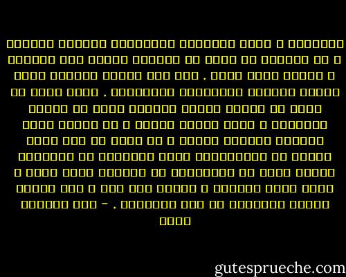 الذاكرة ، لعنة الانسان المشتهاة ولعبته الخطرة ، إذ بمقدار ما تتيح له دائماً سفراً نحو الحرية ، فإنها تصبح سجنه . وفى هذا السفر الدائم يعيد تشكيل العالم والرغبات والأوهام .<br />وإذا كانت فى حياة كل إنسان لحظات ومواقف تأبى أن تغادر الذاكرة ، فليس لأنها الأهم ، أو لأنها أعطت لحياته مساراً ومعنى ، إذ ربما لم تقع بنفس الدقة أو بالتفاصيل التى يتخيلها أو يفترضها وإنما لفرط ما استعادها فى ذاكرته بشكل معين ، ربما الذى يتمناه ، يوماً بعد آخر ، فقد أصبحت وحدها الحقيقة أو وهم الحقيقة . - عبد الرحمن منيف