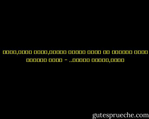 بقدر اكثارك من ذكره ينبسط خاطرك,يهدأ قلبك,تسعد نفسك,يرتاح ضميرك.. - عائض القرني