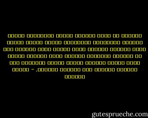 الدموع هي آلية دفاعية فطرية يستثمرها القلب البشري لاستجلاب التعافي، عندما يتألم القلب تبكي العين، وعندما تبكي العين يشفى القلب، هذه هي القدرة البسيطة المحضة التي نملكها كلنا، هدية الإله الرحيم لخلقه قليلي الحيلة، لكي يملكوا القدرة على مجابهة العالم. - بثينة العيسى