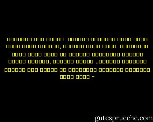 إنني أعود لعاداتي السيئة <br />للرسم على النوافذ والجدران <br />لحشو أذني بالقطن ,للبكاء لأجل نملة مدهوسة<br />وللكتابة لمجنون لا يجيء<br />إنني أعود لعاداتي السيئة..<br />للسهر الطويل ,للقهوة المرة<br />للقصائد الثورية<br />وللتفكير في نهاية هذا العالم - سهام محمد