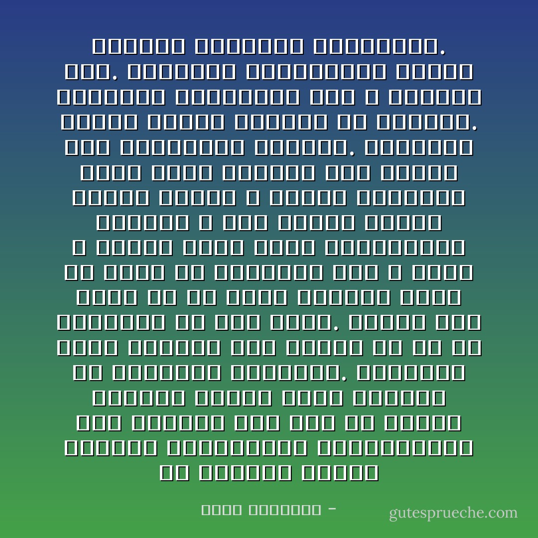 إن الحياة معقدة ومليئة بالصعوبات والمنغصات، لكن القليل منا فقط هم الذين يفتحون نوافذ للأمل والفرح في أفئدتنا وصدورنا. يمتلكون روحاً متألقة على الرغم من كل ما يعانونه من ألم وفقد.<br />لايوجد ألم أكثر من أن يفقد الإنسان جزءاً من جسده أو عائلته، لكن لا يحرم الله أحداً، يعوض جميع المحرومين بأشياء لا تُرى لكنها تُضيء، تمدهم بطاقة لا تنضب، وتجعلهم أكثر صلابة ورباطة جأش وقدرة على المواجهة والفوز. يمتلكون جلوداً سميكة تمنعهم من الإحباط. يرتطمون بعراقيل، لكن لا يشعرون بها. يتابعون وينتصرون، بينما البقية يتعثرون ويتوقفون. - عبدالله المغلوث