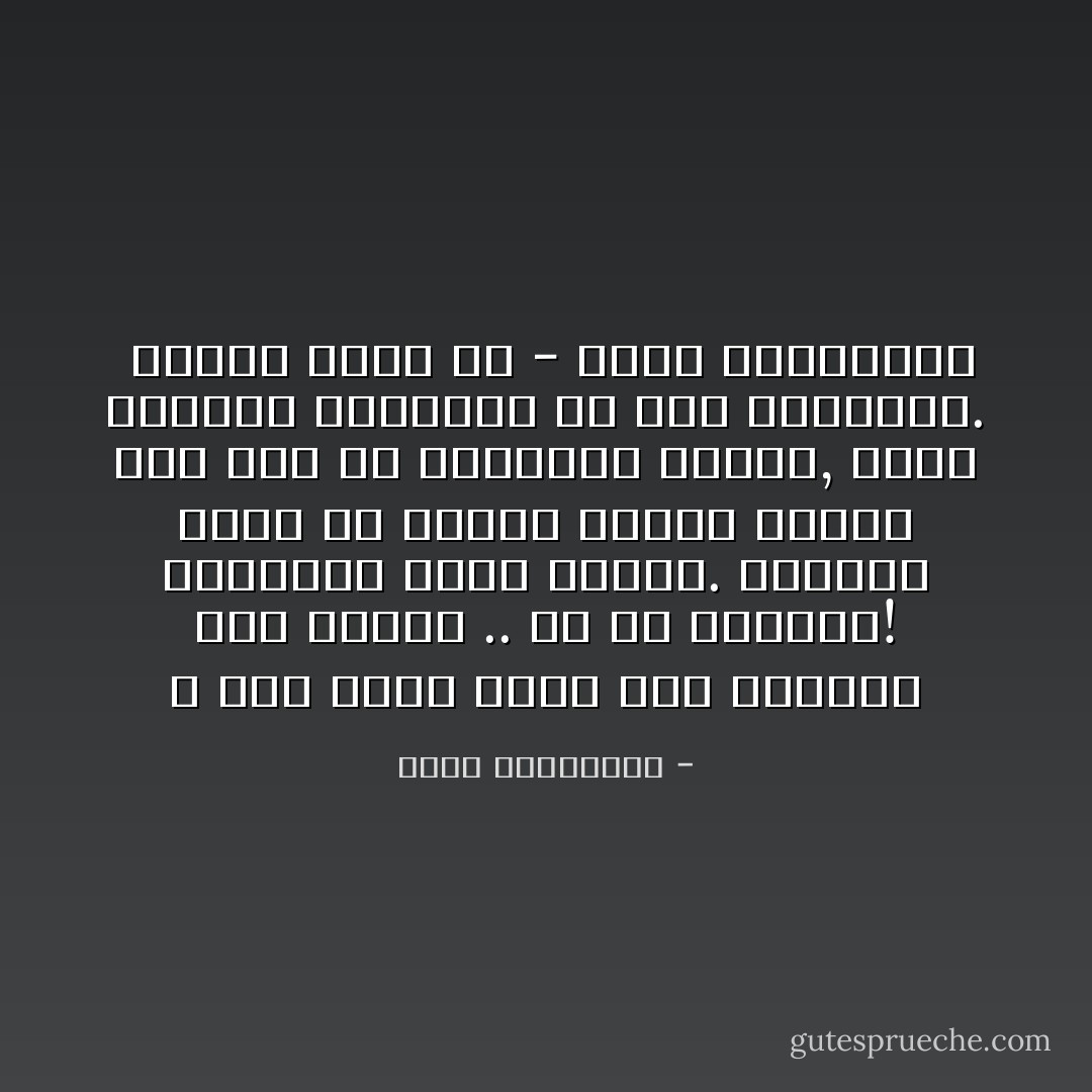 لا أحد يخير وردة بين الذبول على غصنها .. او فى مزهرية!<br />العنوسة قضية نسبية. بإمكان فتاة ان تتزوج وتنجب وتبقى رغم ذلك فى أعماقها عانساً, وردة تتساقط اوراقها فى بيت الزوجية.<br /><br />الأسود يليق بك - أحلام مستغمانى - أحلام مستغانمي