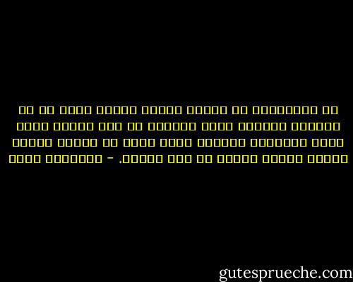 لا رومانسية مع سيدنا الشيخ لكنها كانت لا شك متدينة التدين الذي يمنعها من حفظ أغاني محمد منير والذهاب لأفلام عادل إمام في العيد وشراء أدوات مكياج رخيصة من وسط البلد. - إبراهيم عيسى