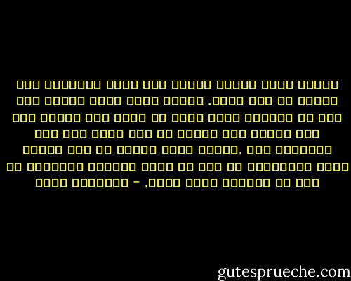 الرجل الذي يعتقد الناس فيه سطوة وأسطورة فلا يعتقد هو ولا يصدق. الرجل الذي يؤمن الناس أنه ولي من أولياء الله لكنه لا يصدق ولا يستغل ذلك ولا يريده ولا يتاجر به ولا يقدر حتى على التعايش معه .الرجل الذي يتحمل كل هذا الألم وتلك المطاردة من دون أن يقيم الدنيا ويقعدها هو ولي من أولياء الله فعلا. - إبراهيم عيسى