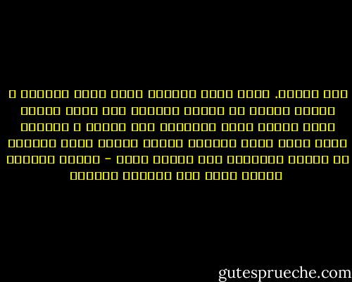 ثمة زمنان. زمنٌ يعاش ،وزمنٌ يكتب<br />زمنٌ يستهلك ، وزمنٌ نجففه في حروفٍ وكلمات<br />ثمة لحظة النص، التي تتفجر فيها التجربة على الورق ، حروفاً حروف<br />وثمة لحظة اللحظة إياها<br />عندما تكشف الحياة عن وجهها<br />وتجبرنا على النظر إليه - بثينة العيسى  عائشة تنزل إلى العالم السفلي