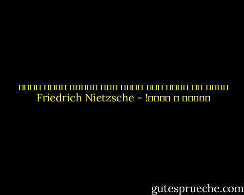 آنجا که دیگر نمی توان عشق ورزید باید آنرا گذاشت و گذشت! - Friedrich Nietzsche