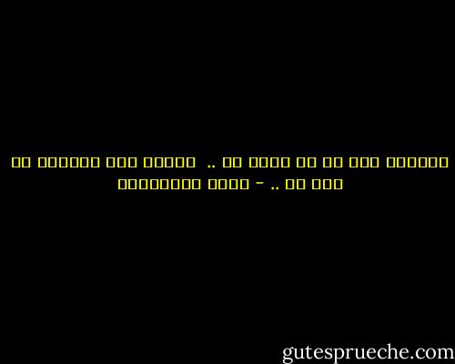 العطاء دون حب لا قيمة له .. <br />الأخذ دون امتنان لا طعم له .. - سعود السنعوسي
