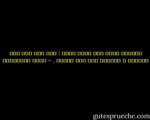 والقلب يشبه لوح زجاج شفاف : جهة منه تطل على العالم و الأخرى تطل على الغيب . - حسين البرغوثي