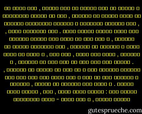 و اتسكع في بقع سفلية من هذا النوع , حيث افقد في كل خطوة معلما من معالمي , ذاك من علاما الخائفين , ومن انهارت ارادتهم و انسحبت كالحلزون الأحمر إلى داخل قوقعة مشكوك فيها . كنت أتخيلني ذئبا , أحيانا , و لكن بدل ان اهجم نحو نيران الرعاة ليلا و استبيح ما استبيح , كنت اتخيلني واقفا في الغروب , امام شفق بعيد , على تلة , و اعوى في حزني . الحزن ضعف ولو صرت به شبه اله يا انكيدو , و الشعور بالذنب ضعف و لو صرت به قديسا يا انكيدو , و الشفقة على اي شيء و على نفسك ضعف ولو صرت بها مسيحا . و هاهو ذلك الصوفي من قونية , يبشرني بطريق آخر : معرفة أنني أيضا , خطر , معرفة أخرى بطقوس مضادة , و رقص نقيض - حسين البرغوثي