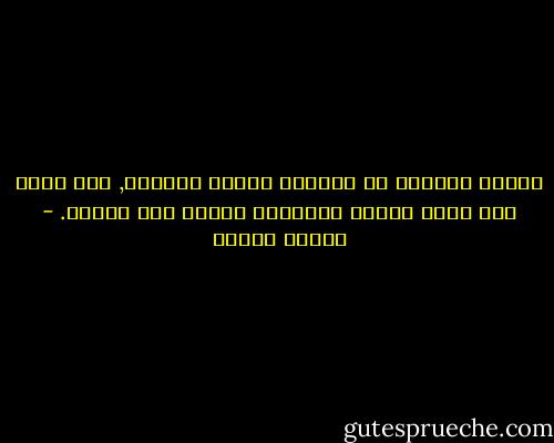 عندما تُدافع عن أفكارك أمَام العامة, يجب عليك أنْ تكون قوياً وشجاعاً للعيش مِن أجلها. - باولو كويلو