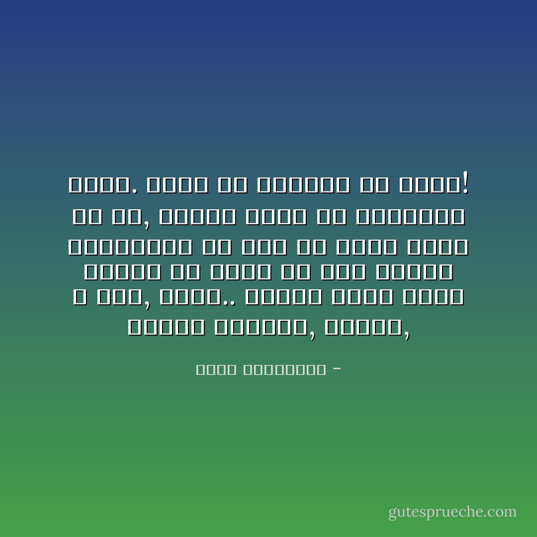 ينهار صمودها, تهتفه, لا يرد, تبكي.. ويضحك الحب<br />سيظل يخطيء في حقها ثم يمنّ عليها بالغفران عن ذنب لن تعرف أبدا ما هو, لكنّها تطلب أن يسامحها عليه.<br />هكذا هنّ النساء إن عشقن! - أحلام مستغانمي