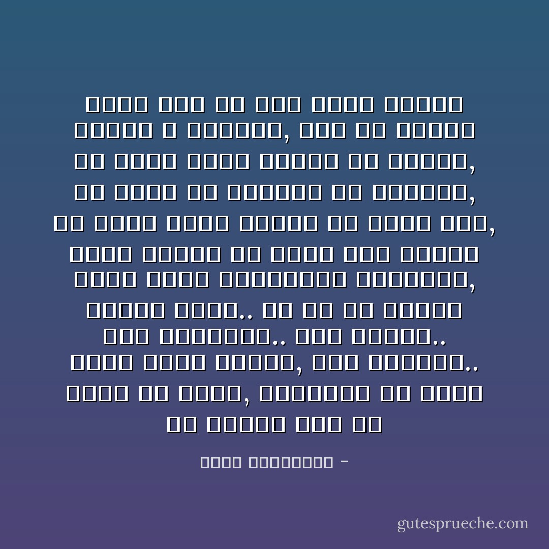 كل تذكرة سفر هي ورقة يا نصيب, تشتريها ولا تدري ماذا باعك القدر, رقم الرحلة.. رقم البوابة.. رقم مقعدك.. تاريخ سفرك.. ما هي إلا أرقام تلعب فيها المصادفة بأقدارك, يمكن لرحلة لم تحسب لها حسابا أن تغير مجرى حياتك أو تودي بها, أن تفتح لك الأبواب أو توصدها, أن تعود منها غانما أو مفلسا, عاشقا أ مفارقا, أما هي فكانت تعود وهي كل هذا دفعة واحدة - أحلام مستغانمي