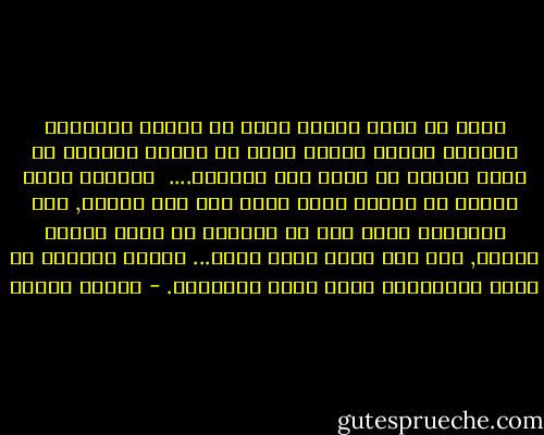هكذا هي قلوب الناس تخاف من تحقيق أحلامها الكبرى لأنها تعتقد أنها لا تستحق بلوغها أو أنها فعلاً لا تقدر على بلوغها....<br /><br />القلوب تموت خوفاً من حالات الحب الذي ولى إلى الأبد, ومن الأوقات التي كان من الممكن أن تكون أوقات رائعة, ومن تلك التي ليست كذلك... نتألم كثيراً من هَول المعاناة التي تسبق النهاية. - باولو كويلو
