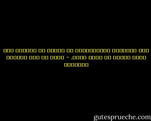 عدم الإحساس بالمسؤولية هو السبب في الفشل، فكل واحد ينتظر أن يبدأ غيره. - محمد بن عبد الكريم الخطابي