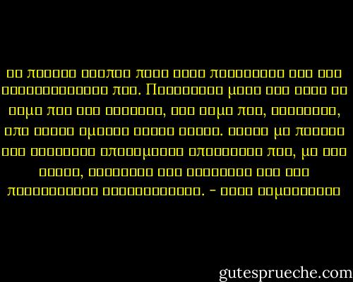 Οι παλιές αγάπες πάνε στον παράδεισο και δεν ανασταίνονται πια. Πεθαίνουν μέσα στο ίδιο το σώμα που τις γέννησε, στο σώμα που, αργότερα, από φάτνη έμεινε τάφος ξερός. Τάφος με πολλές και διάφορες επιτύμβιες επιγραφές που, με τον καιρό, αλλάζουν και γίνονται όλο και περισσότερο γενναιόδωρες. - Μάρω Βαμβουνάκη