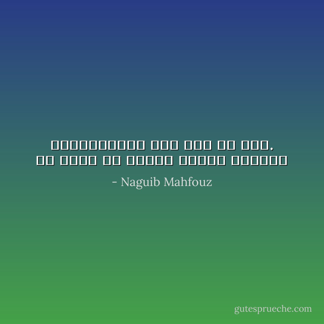 أى نظام من أنظمة الحكم يستحيل ديكتاتورية إذا طبق فى مصر. - Naguib Mahfouz