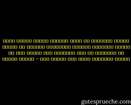 منتهي المعرفه ان يدرك العارف حيرته وجهله امام الذات الالهيه وكنهها وماهيتها ويكتشف ان العجز عن ادراكها هو عين ادراكها وان الجهل هنا هو منتهي المعرفه للذي ليس كمثله شيء - مصطفى محمود