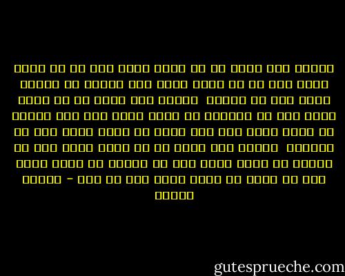 اللهم اني اعوز بك ان اعلم علما الا بك او اريد علما الا لك او اعمل عملا الا لوجهك او اتوجه وجهة الا في طاعتك <br />اللهم اني اعوز بك ان اسعي سعيا الا في مرضاتك او اقلب جنبا الا علي خيفتك او افتح عينا الا علي ايتك او اصغي سمعا الا لي موعظتك <br />اللهم اني اعوز بك ان اعمل فكرا الا في خشيتك او امضي عزما الا في سبيلك او ابذل نفسا الا في ذاتك او انفق مالا الا في حقك - مصطفى محمود