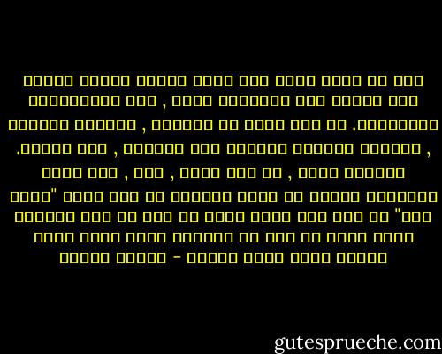 نحن لا نشبع أبدأ<br />نحن نأكل الجوع ونشرب الظمأ ولا فائدة<br />نحن جوعانون أبدا , نحن كالغرابيل المخروقة.<br />لا شيء يبقى في داخلنا , بطوننا مخروقة , نفوسنا مخروقة مفتوحة على الخواء , على العدم.<br />صدورنا خواء , كل هذا خواء , عدم , كيف تملأ الخواء؟<br />الذهب لا يملأ الخواء<br />لا شيء يملأ "اللا شيء"<br />لا شيء سوى كلمة الحق<br />لا أحد في هذه الدنيا يعرف شيئا<br />لا أحد في الدنيا يملك شيئا<br />كلنا فقراء نخرج منها عرايا - مصطفى محمود