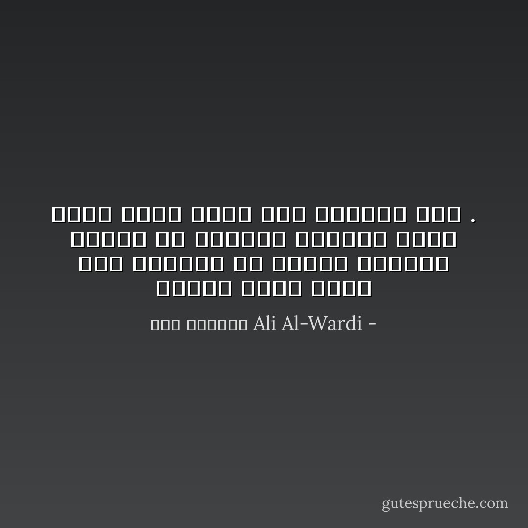 الطفل الذي ينشأ على التزمت في الدين ويتعود الدقة في القيام بطقوسه يمسي تربة خصبة لنمو هذه العقدة فيه . - علي الوردي Ali Al-Wardi