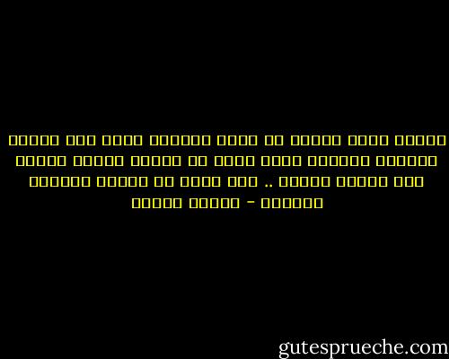 حينما يقول العلم ما عنده ويصمت، يأتي دور النبي ليتكلم بالوحي الذي جاءه من الغيب ليأخذ بيدنا إلى منتهى العلم .. إلى الله جل جلاله وتقدست اسماءه - مصطفى محمود