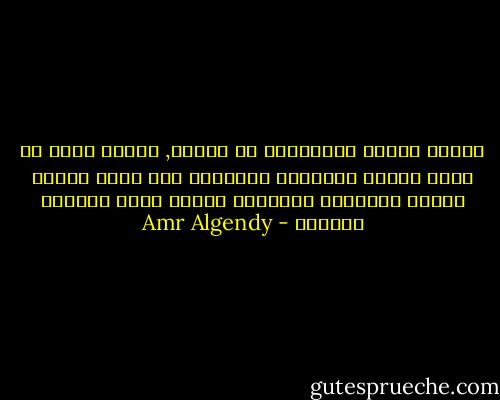 عندما تتحدث العاهرات عن الشرف, ابتسم فأنت فى حضرة أوكار الدعارة الفكرية حيث يصبح الجسد إلهًا والرغبة قربانًا يُقدم باسم الواجب المقدس - Amr Algendy