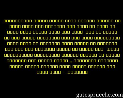 أن ممارسة الحياة وفقا لمذهب اللذة الراديكالي لا يمكن أن تؤدي إلى السعادة كما تبين أيضا السبب في ذلك. ولكن حتى بدون تحليل نظري تثبت المعلومات التي تقع تحت ملاحظتنا بوضوح تام أن طريقتنا في الجري وراء السعادة لا تثمر حياة طيبة. <br />نحن مجتمع من الناس التعساء على نحو مزر نعاني من الوحدة والقلق والاكتئاب والاتكالية والنزوع<br />التدميري... ويشعر الناس فيه بالسرور حين يبددون الوقت الذي يبذلون<br />جهودا مضنية لتوفيره. - إريك فروم