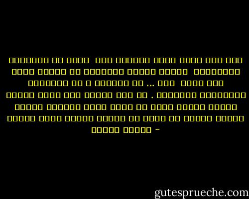 منذ عام وأنا أعيش الحالة هذه <br />أعرف ان انزوائي وانكفائي <br />عزوفي وكرهي للتعامل مع الناس حالة غير صحية <br />لكن ... لا الرغبة و لا الإرادة موجودتان للتغيير .<br />بل على العكس أحس رعبا قاصما للظهر عندما يومض في ذهني خاطر أنأعود للعيش كبقية الناس<br />يا إلهي كم العيش مثلهم متعب وسخيف - مصطفى خليفة