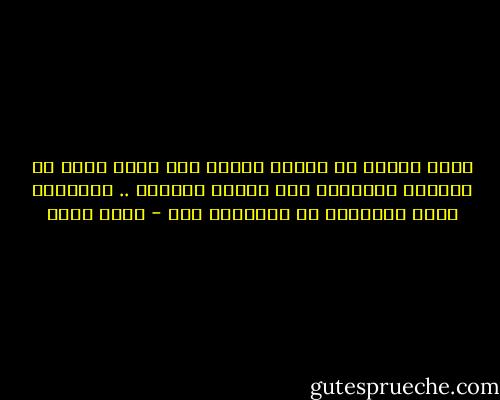 ذروة الألم أن يمضغك اليأس بين فكيه ،قبل أن يدهسكَ الأحباط على قارعة الطريق ..<br />وتستشعر عجزَ الآخرين في التخفيف عنك - عمرو صبحي
