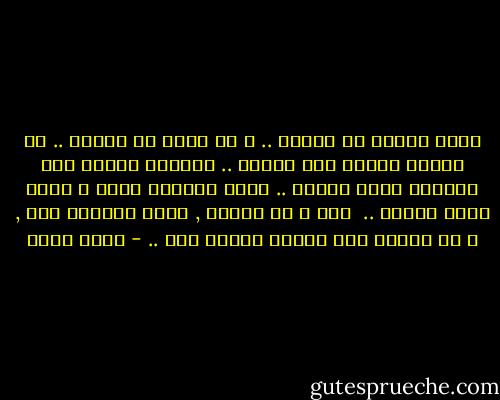 وحشة الألم أن تتألم .. و لا تدرى ما يؤلمك ..<br />أن يسلمك الألم الى الصمت .. ليحملك الصمت الى مساحات أخرى جديدة .. يكون الكلام عنها و فيها شيئا سخيفا .. <br />حتى و إن عرفتة , رفضت الحديث عنة , و إن تحدثت عنة تحدثت لنفسك فقط .. - عمرو صبحي