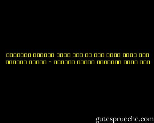 مرة أخرى شعرت أنى لم أعد أميز الحدود الفاصلة بين عالم الحقيقة وعالم الخيال - توفيق الحكيم