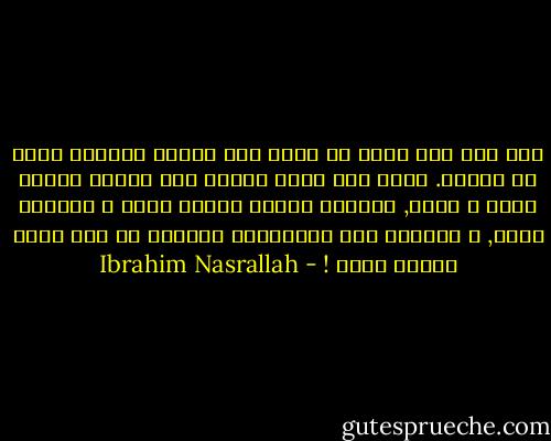 ليس ثمة سفر يمكن أن يعود منه البشر منهكين أكثر من الحرب. إنها سفر بعيد يلامس فيه المرء الموت مرات و مرات, يتابعه الموت ينهشه حينا و يتخطفه حينا, و يتأمله بعد انتهائها باحثاً عن سبب جديد ليكمل عمله ! - Ibrahim Nasrallah