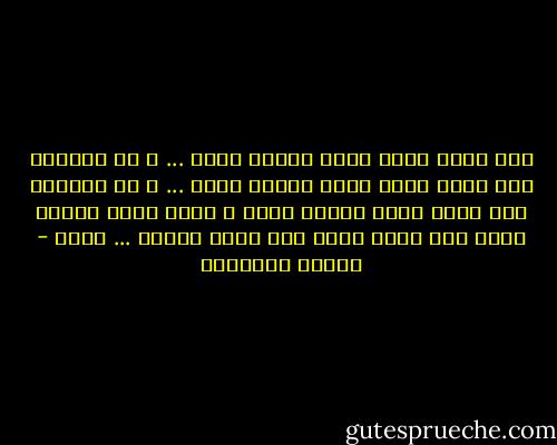 أنا أحسن واحد يقدر يقنعك تحكى ... و ما بيحكيش<br />انا أحسن واحد يقدر يقنعك تبكى ... و ما بيبكيش<br />أنا أحسن واحد يقنعك تفرح<br />و أحسن واحد يقنعك تجرح<br />أنا أحسن واحد ميت<br />يقدر يقنعك ...<br />تعيش - مصطفى إبراهيم
