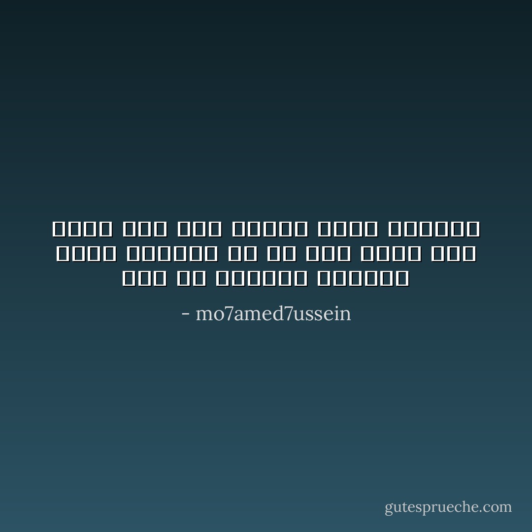 الام هى الانسان الوحيد اللى بيعملك كل شئ ومش عايز منك حاجة غير انه يشوفك سعيد ومبسوط - mo7amed7ussein