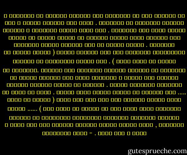 إن الحياة بحث عن التطابق بين الجانب النفسي من الحاجات و الجانب الخارجي من الحاجات . مثلا بين الحاجة للأكل و بين الأكل الذي على المائدة . لكن سقوط السبب الرئيسي و انهيار فهم الحياة يحدث تغيرا جوهريا في عملية البحث عن تحقيق التطابق . يتحول البحث من بحث يستهدف تحقيق التطابق بالممارسة العملية إلى بحث يستهدف الذات ( معرفة الذات أو البحث عن هوية مثلا ) . هذه بداية الانسحاب من العالم الخارجي اي اعتبار مواضيع الحاجات غير حقيقية .فالرغبة في العثور على الذات و معرفتها تقود الى مجموعة هائلة من الرغبات الجديدة نوعيا . الرغبة في الأكل مفهومة طبيعية ..... لكن الرغبة في معرفة الذات رغبة مجردة . إنني لا أعرف ما الذي أريده بالضبط ولا حتى كيف أصل إليه ( البحث عن السب الرئيسي مثلا يعني اني لا اعرفه بل ابحث عنه ) ...... تتميز ارغبات الجديدة بانعدام مواضيعها الملموسة في العالم الخارجي , إنها رغبات ذاتية تستهدف الحصول على شيء ذاتي و نفسي و غير محدد . - حسين البرغوثي