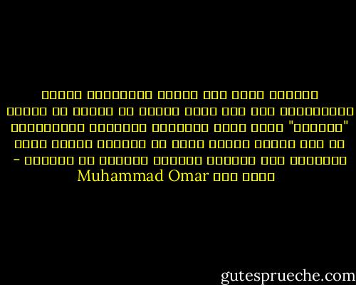 والأذن تعشق قبل العين أحياناً، قالها الأقدمون، ولا أرى فيها خطئاً ما داموا قد ذكروا "أحيانا" التي تفيد القلّة؛ فللرؤية والمشاهدة يا ولد الخال تأثير عظيم في مقامات الهوى فيما يُستعصى على الخيال الناجم تحصيله من السماع - Muhammad Omar محمد عمر