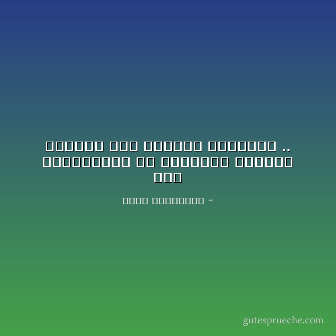 سيف الساموراى من قوانينه اقتسام الضربة بين السياف والقتيل .. - أحلام مستغانمي