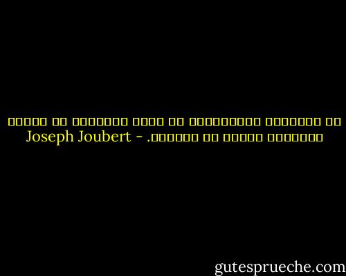 في الفترات المضطربة، لا تكمن الصعوبة في تقديم واجبنا، وإنما في معرفته. - Joseph Joubert