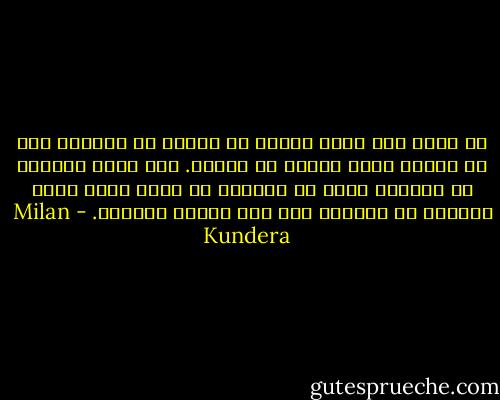 لا أفهم كيف يمكن للمرء أن يتحدث عن الحرية دون أن يُلقي بهذا العبء عن كاهله. مثل شجرة موجودة في موطنها الذي لا تستطيع أن تنمو فيه، تكون الشجرة في موطنها حيث تجد الأرض الخصبة. - Milan Kundera